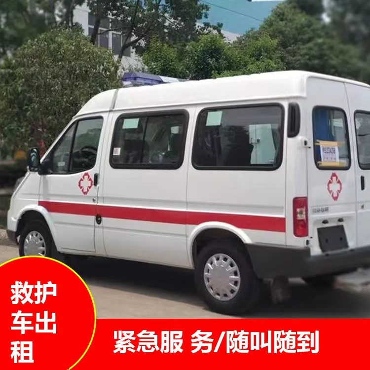 东成镇重症监护救护车出租护送